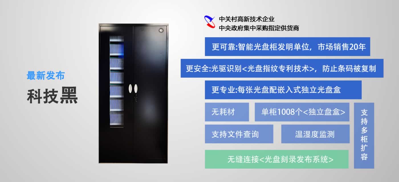 智能光盤(pán)管理柜