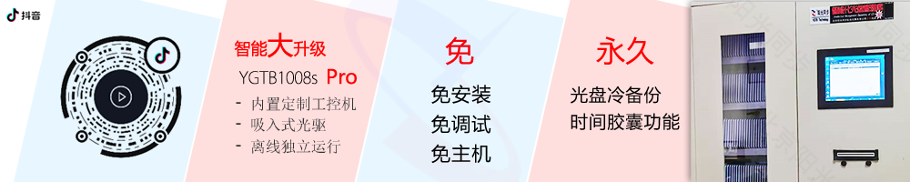 公共資源交易中心智能光盤(pán)柜，歸檔冷數(shù)據(jù)管理，災(zāi)備冷數(shù)據(jù)管理，智能光盤(pán)柜的發(fā)明單位，專(zhuān)利光盤(pán)指紋識(shí)別技術(shù)，零耗材光盤(pán)管理柜，
    智能光盤(pán)柜，智能化光盤(pán)管理柜，智能光盤(pán)管理柜,智能光盤(pán)柜,光盤(pán)管理一體機(jī) ,歸檔光盤(pán)柜，冷數(shù)據(jù)光盤(pán)管理
    -北京陽(yáng)光同步科技發(fā)展有限公司