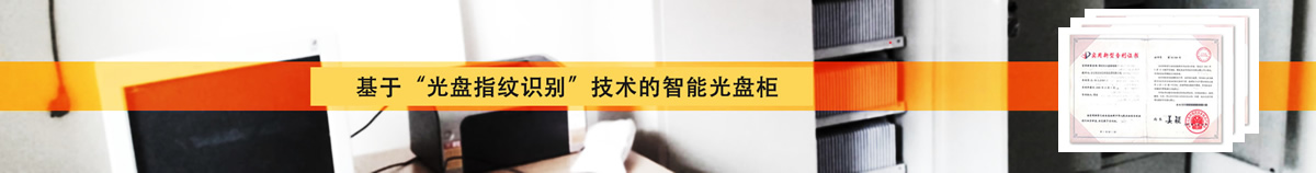 公共資源交易中心,智能光盤(pán)管理柜, 智能光盤(pán)柜, 光盤(pán)柜, 光盤(pán)管理,陽(yáng)光同步