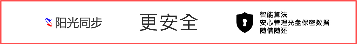公共資源交易中心,智能光盤(pán)管理柜, 智能光盤(pán)柜, 光盤(pán)柜, 光盤(pán)管理,陽(yáng)光同步
