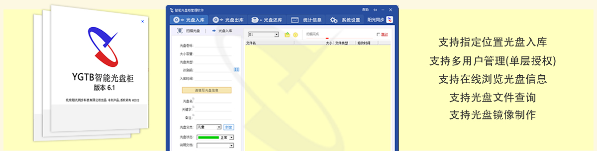 公共資源交易中心智能光盤(pán)柜，歸檔冷數(shù)據(jù)管理，災(zāi)備冷數(shù)據(jù)管理，智能光盤(pán)柜的發(fā)明單位，專(zhuān)利光盤(pán)指紋識(shí)別技術(shù)，零耗材光盤(pán)管理柜，
    智能光盤(pán)柜，智能化光盤(pán)管理柜，智能光盤(pán)管理柜,智能光盤(pán)柜,光盤(pán)管理一體機(jī) ,歸檔光盤(pán)柜，冷數(shù)據(jù)光盤(pán)管理，物聯(lián)網(wǎng)光盤(pán)柜
    -北京陽(yáng)光同步科技發(fā)展有限公司