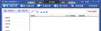 公共資源交易中心智能光盤(pán)柜，歸檔冷數(shù)據(jù)管理，災(zāi)備冷數(shù)據(jù)管理，智能光盤(pán)柜的發(fā)明單位，專(zhuān)利光盤(pán)指紋識(shí)別技術(shù)，零耗材光盤(pán)管理柜，
    智能光盤(pán)柜，智能化光盤(pán)管理柜，智能光盤(pán)管理柜,智能光盤(pán)柜,光盤(pán)管理一體機(jī) ,歸檔光盤(pán)柜，冷數(shù)據(jù)光盤(pán)管理
    -北京陽(yáng)光同步科技發(fā)展有限公司