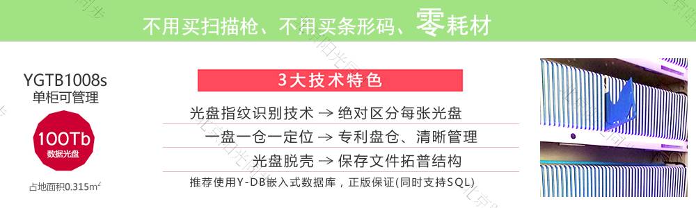 公共資源交易中心智能光盤(pán)柜，歸檔冷數(shù)據(jù)管理，災(zāi)備冷數(shù)據(jù)管理，智能光盤(pán)柜的發(fā)明單位，專(zhuān)利光盤(pán)指紋識(shí)別技術(shù)，零耗材光盤(pán)管理柜，
    智能光盤(pán)柜，智能化光盤(pán)管理柜，智能光盤(pán)管理柜,智能光盤(pán)柜,光盤(pán)管理一體機(jī) ,歸檔光盤(pán)柜，冷數(shù)據(jù)光盤(pán)管理
    -北京陽(yáng)光同步科技發(fā)展有限公司