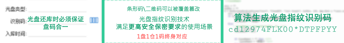 光盤(pán)出版系統(tǒng) 公共資源交易中心智能光盤(pán)柜，歸檔冷數(shù)據(jù)管理，災(zāi)備冷數(shù)據(jù)管理，智能光盤(pán)柜的發(fā)明單位，專(zhuān)利光盤(pán)指紋識(shí)別技術(shù)，零耗材光盤(pán)管理柜，
智能光盤(pán)柜，智能化光盤(pán)管理柜，智能光盤(pán)管理柜,智能光盤(pán)柜,光盤(pán)管理一體機(jī) ,歸檔光盤(pán)柜，冷數(shù)據(jù)光盤(pán)管理
-北京陽(yáng)光同步科技發(fā)展有限公司