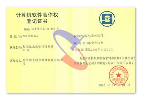 公共資源交易中心智能光盤(pán)柜，歸檔冷數(shù)據(jù)管理，災(zāi)備冷數(shù)據(jù)管理，智能光盤(pán)柜的發(fā)明單位，專(zhuān)利光盤(pán)指紋識(shí)別技術(shù)，零耗材光盤(pán)管理柜，
    智能光盤(pán)柜，智能化光盤(pán)管理柜，智能光盤(pán)管理柜,智能光盤(pán)柜,光盤(pán)管理一體機(jī) ,歸檔光盤(pán)柜，冷數(shù)據(jù)光盤(pán)管理
    -北京陽(yáng)光同步科技發(fā)展有限公司