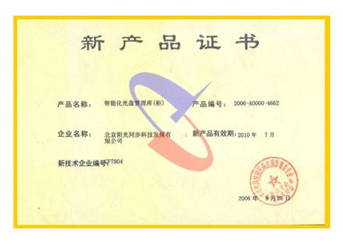 公共資源交易中心智能光盤(pán)柜，歸檔冷數(shù)據(jù)管理，災(zāi)備冷數(shù)據(jù)管理，智能光盤(pán)柜的發(fā)明單位，專(zhuān)利光盤(pán)指紋識(shí)別技術(shù)，零耗材光盤(pán)管理柜，
    智能光盤(pán)柜，智能化光盤(pán)管理柜，智能光盤(pán)管理柜,智能光盤(pán)柜,光盤(pán)管理一體機(jī) ,歸檔光盤(pán)柜，冷數(shù)據(jù)光盤(pán)管理
    -北京陽(yáng)光同步科技發(fā)展有限公司